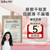 Spes 诗裴丝 发膜 多肽黑松露修护膏50ml 修护干枯毛躁保湿护发素