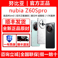 百亿补贴：nubia 努比亚 顺丰当天发】努比亚Z60SPro全网通5G手机骁龙8Gen2卫星通信1.5K