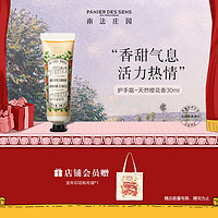 PANIER DES SENS 南法庄园 天然橙花香护手霜30ml（保湿便携 持久留香）生日礼物伴手礼