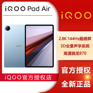 百亿补贴：iQOO Pad Air 11.5英寸 骁龙870芯片 2.8K 144Hz超感屏 12GB+512GB 灰晶