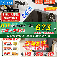 Midea 美的 8.8公斤波轮全自动家用洗衣机大容量节能出租房宿舍升级款