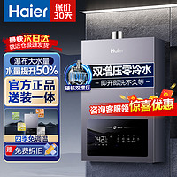 百亿补贴：Haier 海尔 燃气热水器家用智能双增压全屋零冷水大水量变频风机多点供水