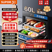 百亿补贴：SUPOR 苏泊尔 穹顶系列 ZKQD60-Q-DY60 嵌入式蒸烤一体机 60L