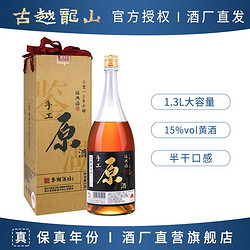 古越龙山 绍兴黄酒鉴湖酒坊系列2013年冬酿手工原酒花雕酒1.3L瓶装