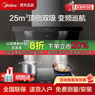 百亿补贴：Midea 美的 新静吸·极光系列 CXW-140-DK7 顶侧双吸式吸油烟机