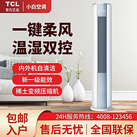 TCL 大2P匹小白柔风空调新一级能效变频冷暖家用节能自清洁柜机