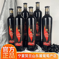 塞尚贺兰 黑比诺干红葡萄酒750mlx6瓶宁夏红酒国产干红整箱