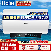 百亿补贴：Haier 海尔 电热水器家用储水式2200W速热一级能效金刚无缝内胆镁棒免换