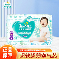 Pampers 帮宝适 清新帮拉拉裤 L大码42片