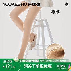 YOUKESHU 有棵树 女士裸感丝袜 薄绒(210g) 1条