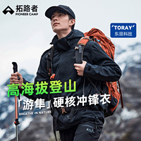 Pioneer Camp 拓路者 游隼 男款冲锋衣