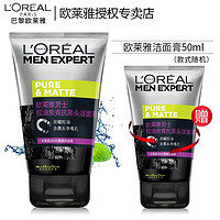 L'OREAL PARIS 男士洗面奶控油套装黑头清痘磨砂火山岩碳爽去油护肤洁面膏 控油碳爽抗黑头洁面膏100ml