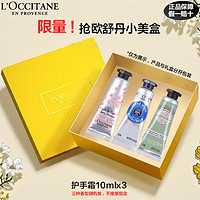 L'OCCITANE 欧舒丹 护手霜礼盒洗护沐浴套装滋润保湿易吸收防干裂持久留香