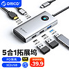 ORICO 奥睿科 Type-C扩展坞拓展HDMI转接头PD充电USB分线器适用苹果macbook电脑ipad转换器华为PW11-5P银