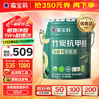 CARPOLY 嘉宝莉 竹炭抗甲醛五合一内墙乳胶漆 25kg 彩色抗菌防霉墙面环保油漆涂料