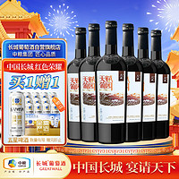 GREATWALL 长城 天赋酒庄 赤霞珠 梅鹿辄 干红葡萄酒 750ml*6瓶 整箱装