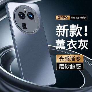 SHIYONG 世咏 适用oppo find x6pro手机壳全包保护套电光磨砂超薄防摔男女款 oppofindx6pro