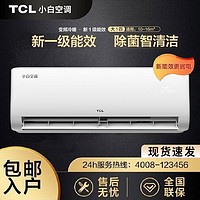 TCL 空调大1匹新一级变频冷暖券后1329 节能健康除菌智能冷暖卧室壁挂式挂机