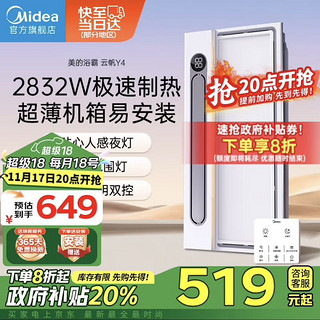 Midea 美的 浴霸暖风照明排气一体集成吊顶浴室取暖双核速热换气卫生间智能 下单送安装！