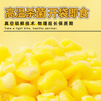 /野三坡真空去皮玉米粒400g(80g*5袋)甜水果玉米果肉去皮零食