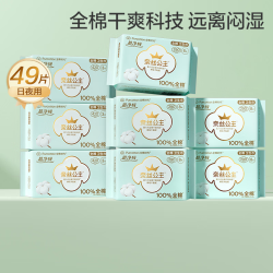 全棉时代 卫生巾超净吸系列量大专用组合装8包49片（290*40p+420*9p）