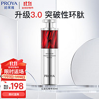 PROYA 珀莱雅 红宝石精华3.0早c晚a抗皱补水A醇精华液护肤品化妆品30ml生日礼物