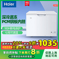 Haier 海尔 冰柜358升商用大容量一级能效节能省电冷藏冷冻切换卧式冷柜