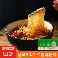 纯红薯鲜粉条100g*3袋