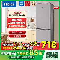 百亿补贴：Haier 海尔 冰箱172升双开门小冰箱家用租房厨房小型节能省电直冷电冰箱