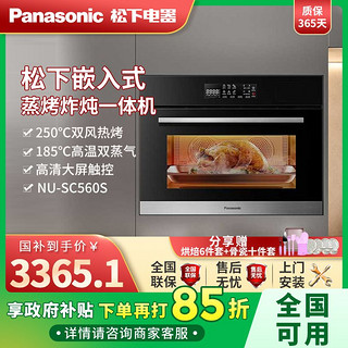 百亿补贴：Panasonic 松下 嵌入式蒸烤炸炖家用一体机双蒸汽高温电蒸箱烘焙烤箱SC560S