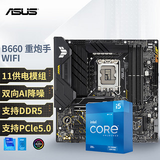 百亿补贴：intel 英特尔 I5 12600KF CPU+华硕 TUF GAMING B660M WIFI D5 主板套装