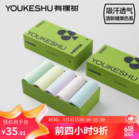 有棵树 YOUKESHU女士袜子纯棉7A抗菌短袜防臭透气防滑袜 紫色+樱粉+草黄+茶绿+雾蓝 均码