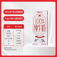 PURE MILK 晨光 纯牛奶 200ml