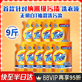 88VIP：Tide 汰渍 洗衣液大瓶10斤超去渍超除菌超除螨持久留香品牌家用