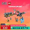 LEGO 乐高 积木玩具 阿凡达系列75573 悬浮山与萨姆森运输机9岁 生日礼物