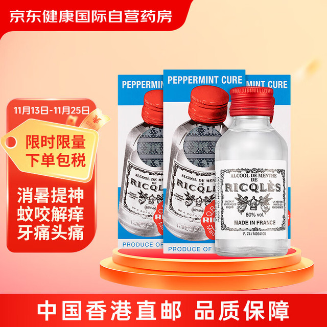 Ricqles 双飞人 港版双飞人药水薄荷水 50ml*3瓶