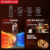 88VIP：SKYWORTH 创维 暖风机A870取暖器电暖气节能冬季速热石墨烯