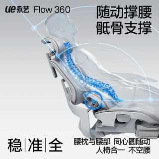 【李佳琦超级家装节】永艺撑腰椅flow360人体工学椅电脑椅办公椅
