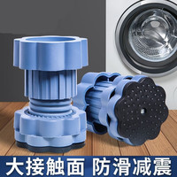 米良品升级款洗衣机通用可调节增高减震脚垫防滑防潮垫底座冰箱加高脚架 4个装