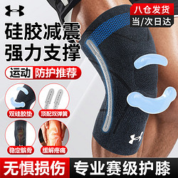 UNDER ARMOUR 安德玛 护膝 运动跑步篮球专用保暖半月板髌骨羽毛球男女足球登山膝盖护具