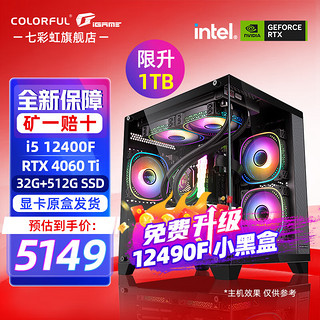 移动端、京东百亿补贴：COLORFUL 七彩虹 海景房12代配六：12490F丨32G丨1TB丨4060T