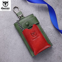 牛船长皮具 钥匙包男真皮汽车钥匙包通用门禁锁匙包头层牛皮钥匙扣二合一收纳包钥匙套 绿红色