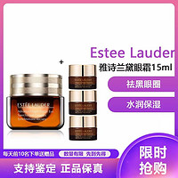 ESTEE LAUDER 雅诗兰黛 小棕瓶/眼霜 15ml享30ml套装