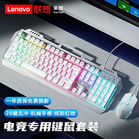 Lenovo 联想 有线键鼠套装 机械手感键盘 无冲游戏电竞键盘 104键