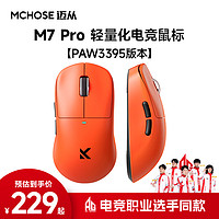 MCHOSE 迈从 M7无线鼠标游戏电竞 三模2.4G/蓝牙/有线连接 原相PAW3395 无孔轻量化人体工学 M7 Pro 橙色