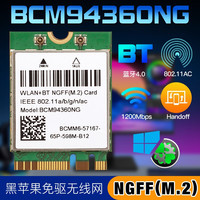 BMC 黑苹果无线BCM94360NG网卡MAC无忧免驱BCM94352Z蓝牙4.0千兆双频NUC冥王峡谷笔记本电脑主机