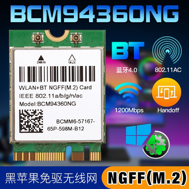 BMC 黑苹果无线BCM94360NG网卡MAC无忧免驱BCM94352Z蓝牙4.0千兆双频NUC冥王峡谷笔记本电脑主机