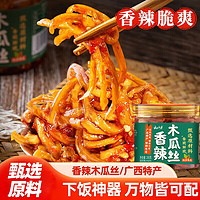 云山半 香辣木瓜丝280g咸菜酱腌菜下饭菜广西特产木瓜条即食拌饭喝粥