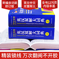 新编学生实用英汉双解大词典 多功能英语字典词典小学初中高中工具书 英汉双解大词典 32开本