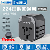 PHILIPS 飞利浦 转换插头全球通用英标插头转换器出国欧标港版万能转换器